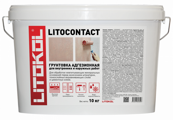 litocontact - розовый